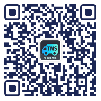 管家婆快消TMS